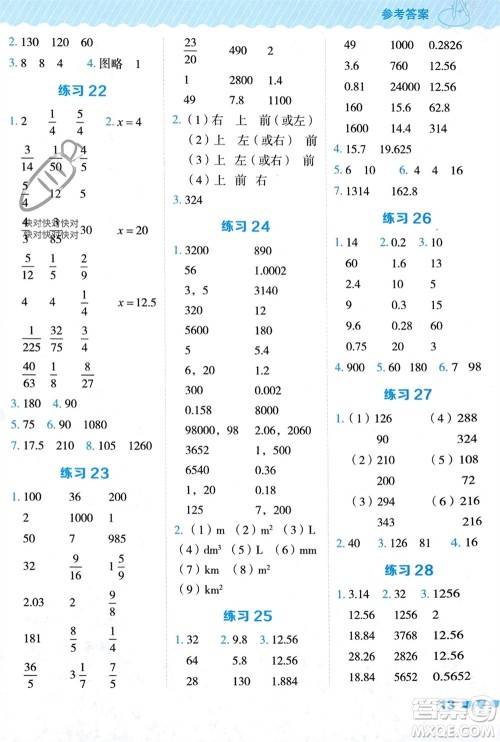 安徽教育出版社2024年春荣德基星级口算天天练六年级数学下册冀教版参考答案 安徽教育出版社2024年春荣德基星级口算天天练六年级数学下册冀教版参考答案