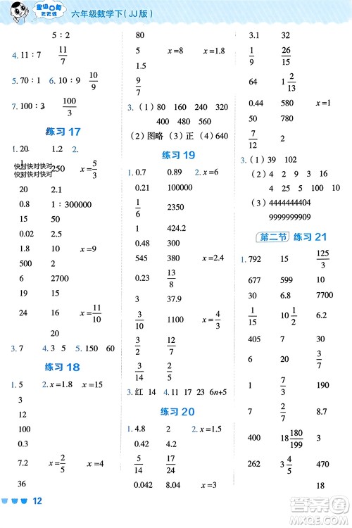 安徽教育出版社2024年春荣德基星级口算天天练六年级数学下册冀教版参考答案