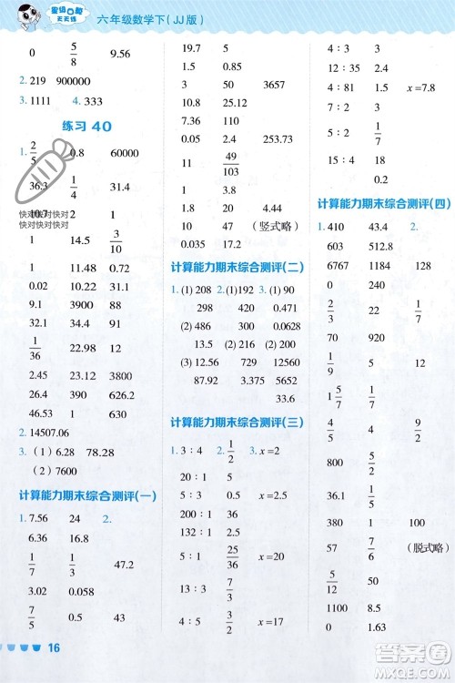 安徽教育出版社2024年春荣德基星级口算天天练六年级数学下册冀教版参考答案