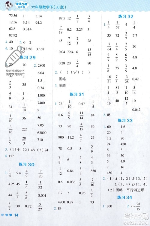 安徽教育出版社2024年春荣德基星级口算天天练六年级数学下册冀教版参考答案