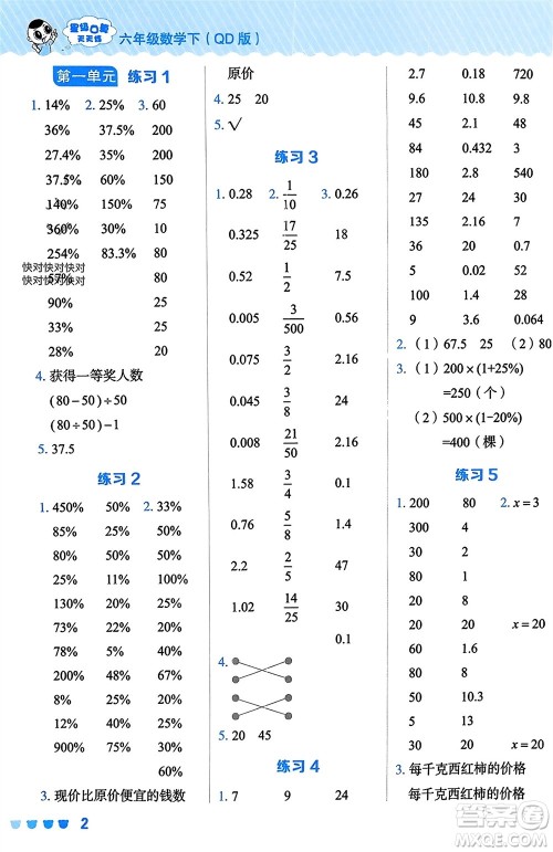 安徽教育出版社2024年春荣德基星级口算天天练六年级数学下册青岛版参考答案