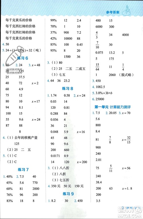 安徽教育出版社2024年春荣德基星级口算天天练六年级数学下册青岛版参考答案