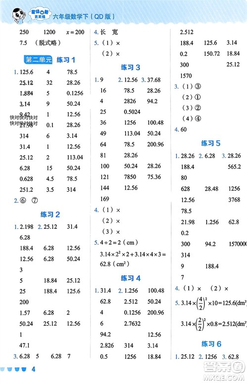 安徽教育出版社2024年春荣德基星级口算天天练六年级数学下册青岛版参考答案