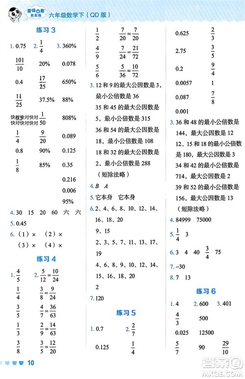 安徽教育出版社2024年春荣德基星级口算天天练六年级数学下册青岛版参考答案