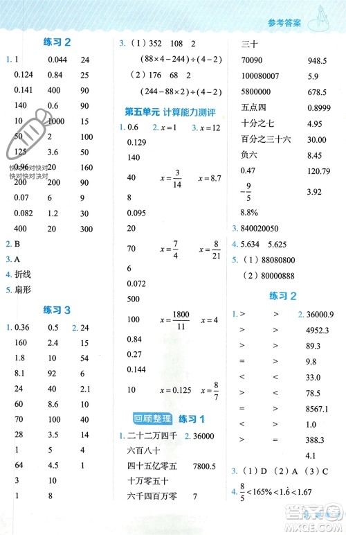安徽教育出版社2024年春荣德基星级口算天天练六年级数学下册青岛版参考答案