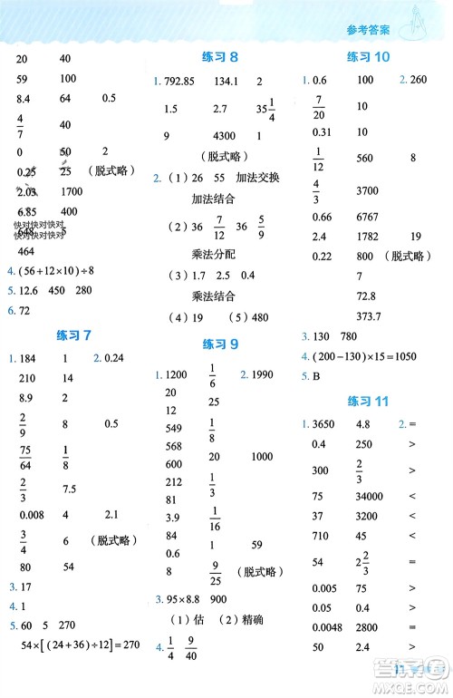 安徽教育出版社2024年春荣德基星级口算天天练六年级数学下册青岛版参考答案