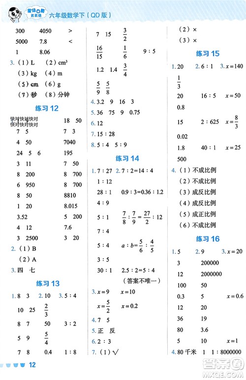 安徽教育出版社2024年春荣德基星级口算天天练六年级数学下册青岛版参考答案