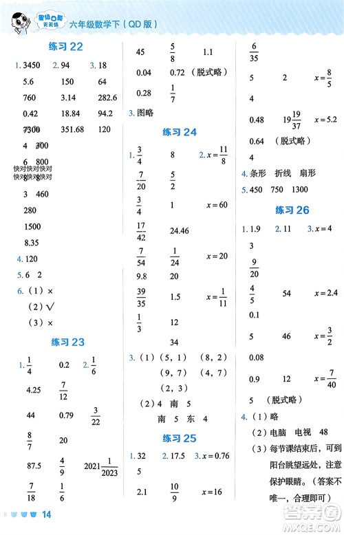 安徽教育出版社2024年春荣德基星级口算天天练六年级数学下册青岛版参考答案