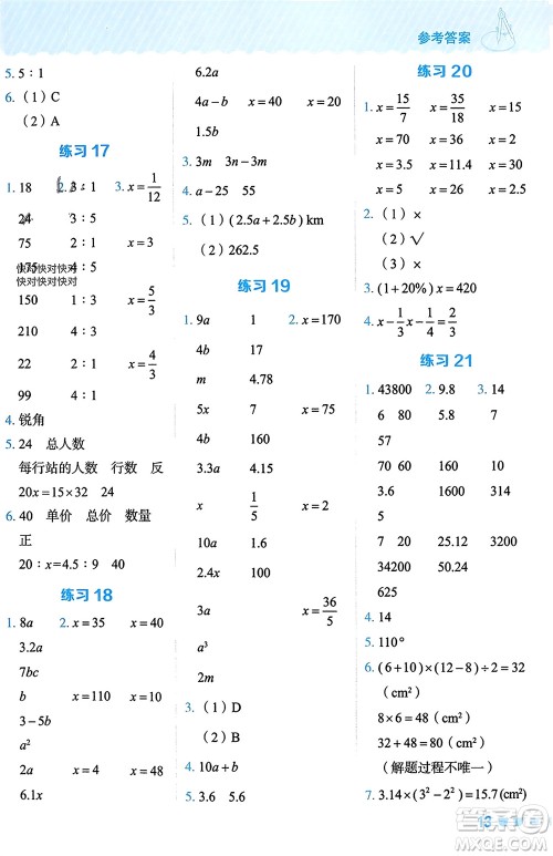 安徽教育出版社2024年春荣德基星级口算天天练六年级数学下册青岛版参考答案