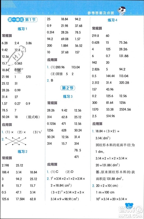 安徽教育出版社2024年春荣德基星级口算天天练六年级数学下册北师大版参考答案