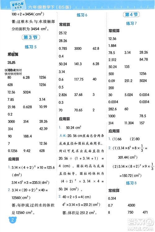 安徽教育出版社2024年春荣德基星级口算天天练六年级数学下册北师大版参考答案