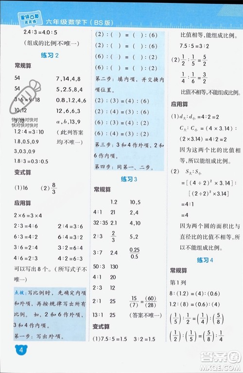 安徽教育出版社2024年春荣德基星级口算天天练六年级数学下册北师大版参考答案