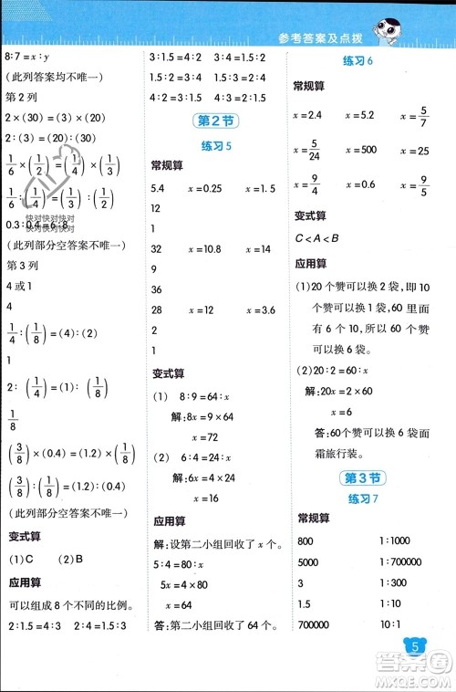 安徽教育出版社2024年春荣德基星级口算天天练六年级数学下册北师大版参考答案