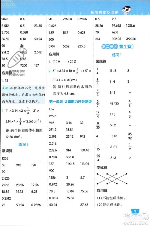 安徽教育出版社2024年春荣德基星级口算天天练六年级数学下册北师大版参考答案 安徽教育出版社2024年春荣德基星级口算天天练六年级数学下册北师大版参考答案