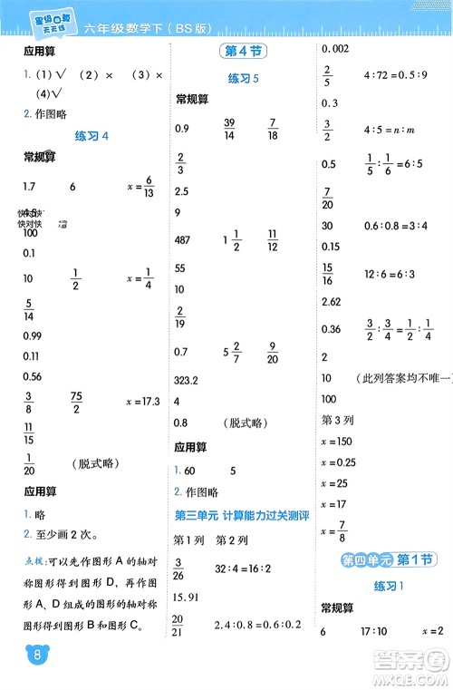 安徽教育出版社2024年春荣德基星级口算天天练六年级数学下册北师大版参考答案