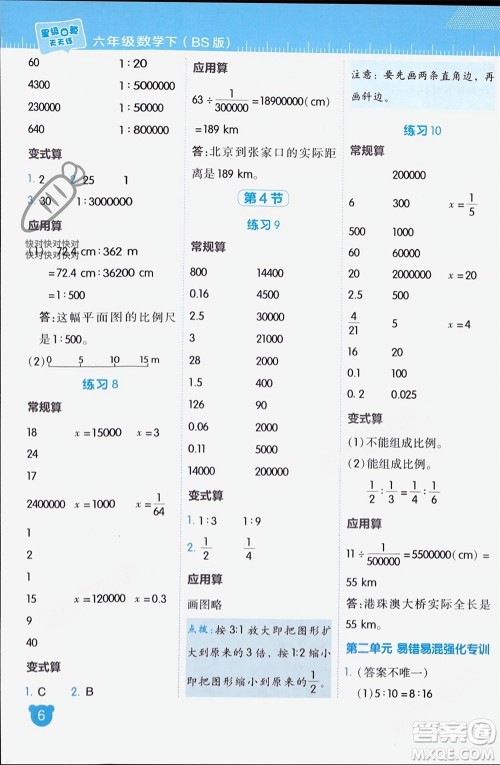 安徽教育出版社2024年春荣德基星级口算天天练六年级数学下册北师大版参考答案