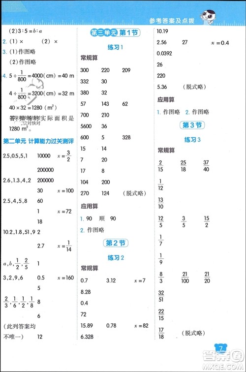 安徽教育出版社2024年春荣德基星级口算天天练六年级数学下册北师大版参考答案