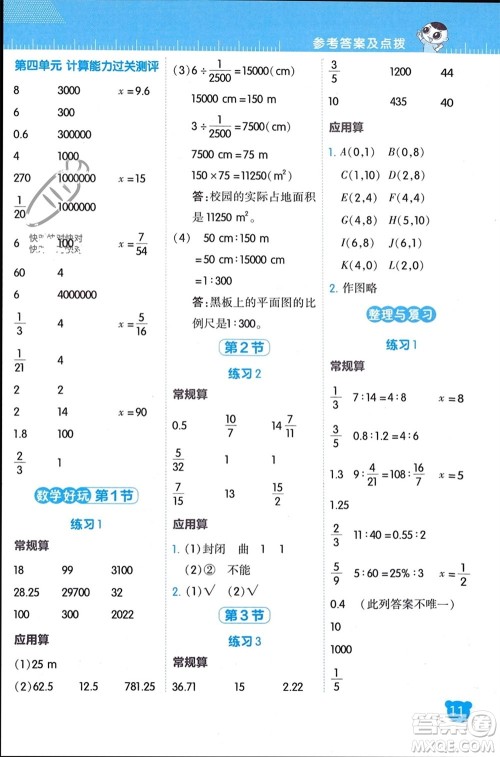 安徽教育出版社2024年春荣德基星级口算天天练六年级数学下册北师大版参考答案