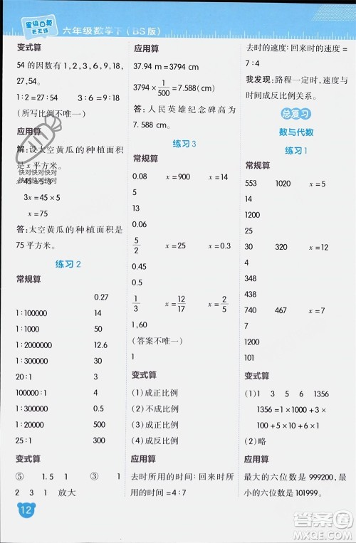 安徽教育出版社2024年春荣德基星级口算天天练六年级数学下册北师大版参考答案