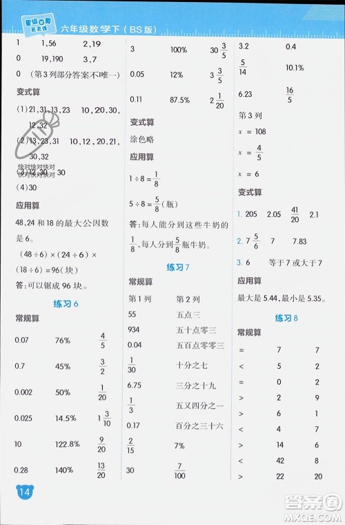 安徽教育出版社2024年春荣德基星级口算天天练六年级数学下册北师大版参考答案