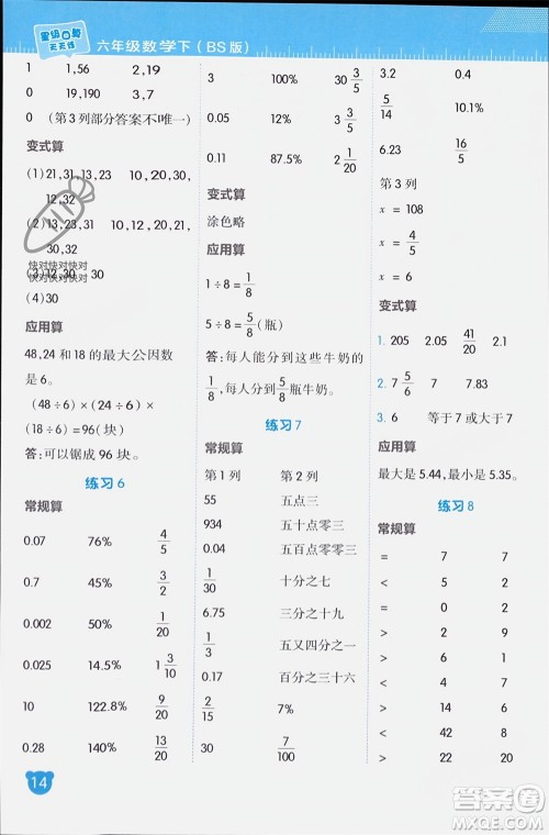 安徽教育出版社2024年春荣德基星级口算天天练六年级数学下册北师大版参考答案 安徽教育出版社2024年春荣德基星级口算天天练六年级数学下册北师大版参考答案