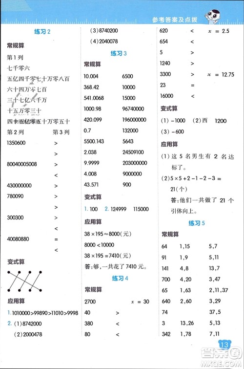 安徽教育出版社2024年春荣德基星级口算天天练六年级数学下册北师大版参考答案