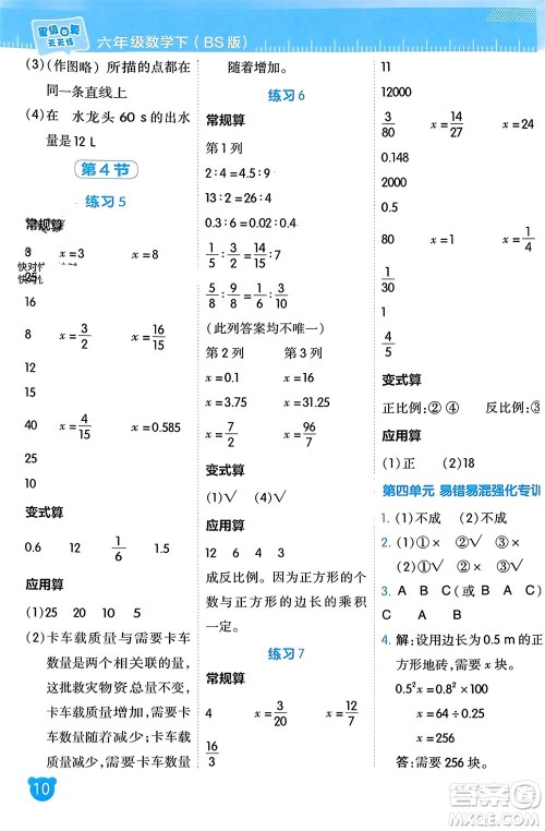 安徽教育出版社2024年春荣德基星级口算天天练六年级数学下册北师大版参考答案