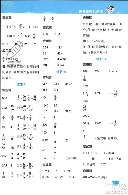 安徽教育出版社2024年春荣德基星级口算天天练六年级数学下册北师大版参考答案