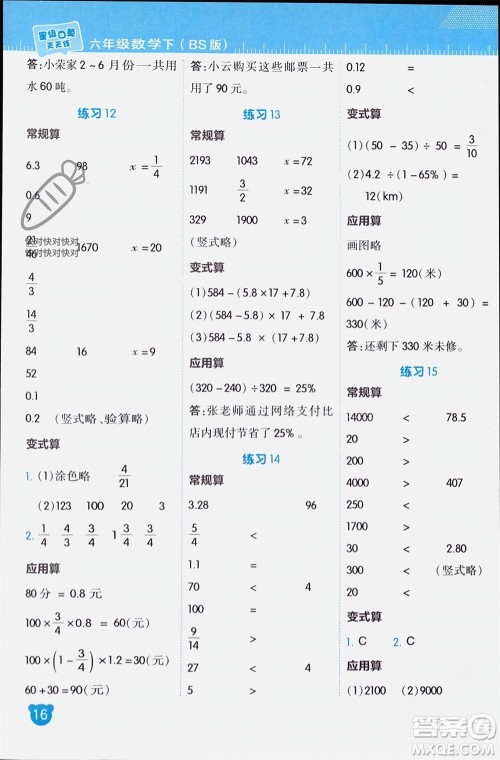 安徽教育出版社2024年春荣德基星级口算天天练六年级数学下册北师大版参考答案