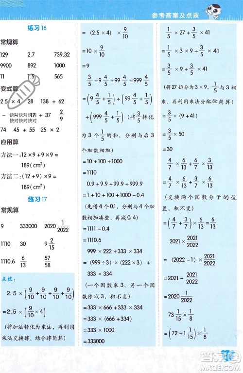 安徽教育出版社2024年春荣德基星级口算天天练六年级数学下册北师大版参考答案