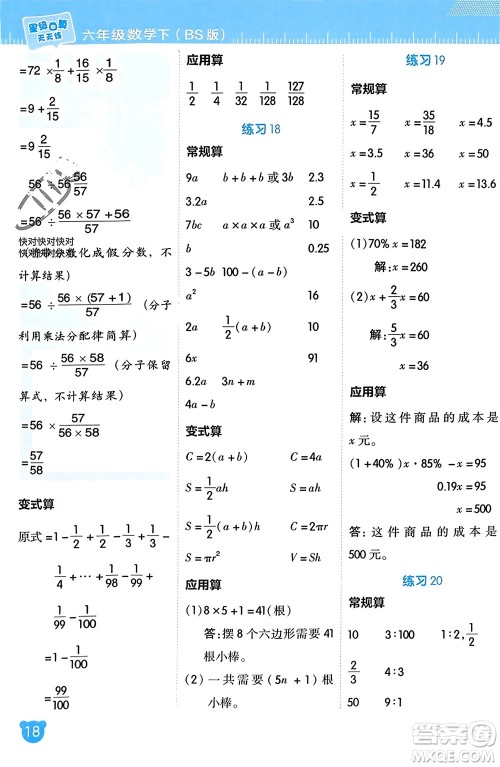 安徽教育出版社2024年春荣德基星级口算天天练六年级数学下册北师大版参考答案