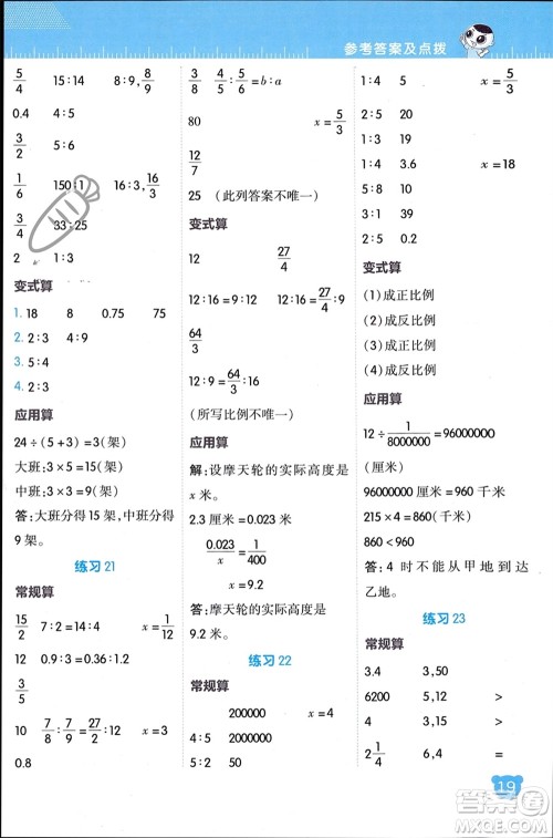 安徽教育出版社2024年春荣德基星级口算天天练六年级数学下册北师大版参考答案