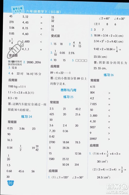 安徽教育出版社2024年春荣德基星级口算天天练六年级数学下册北师大版参考答案