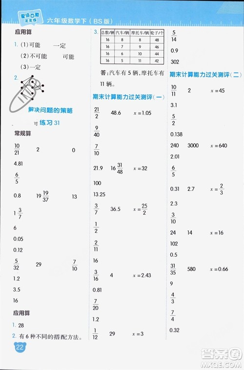 安徽教育出版社2024年春荣德基星级口算天天练六年级数学下册北师大版参考答案