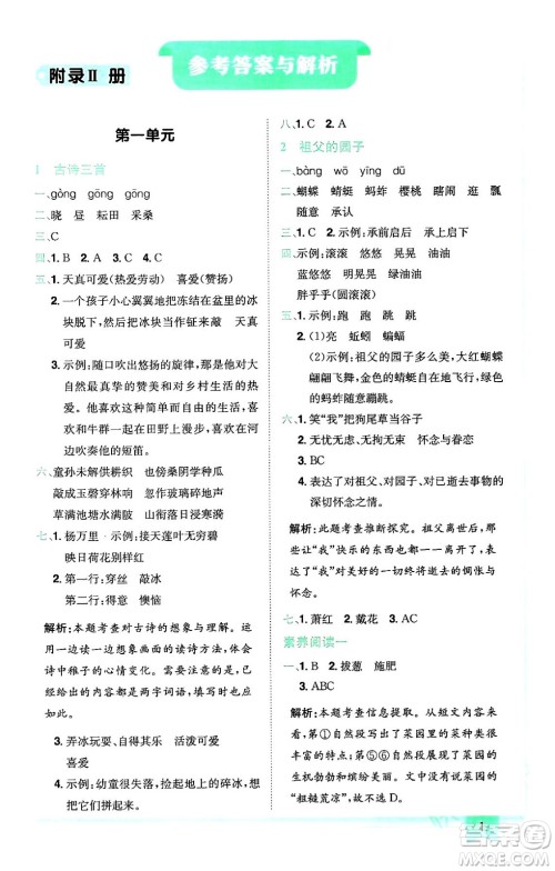 龙门书局2024年春黄冈小状元作业本五年级语文下册人教版广东专版答案 龙门书局2024年春黄冈小状元作业本五年级语文下册人教版广东专版答案