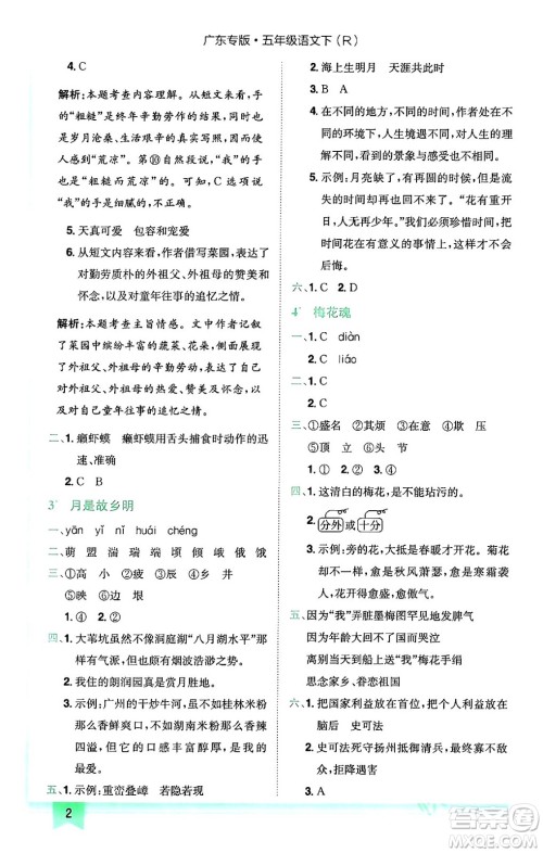 龙门书局2024年春黄冈小状元作业本五年级语文下册人教版广东专版答案 龙门书局2024年春黄冈小状元作业本五年级语文下册人教版广东专版答案