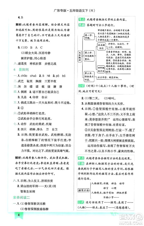 龙门书局2024年春黄冈小状元作业本五年级语文下册人教版广东专版答案 龙门书局2024年春黄冈小状元作业本五年级语文下册人教版广东专版答案