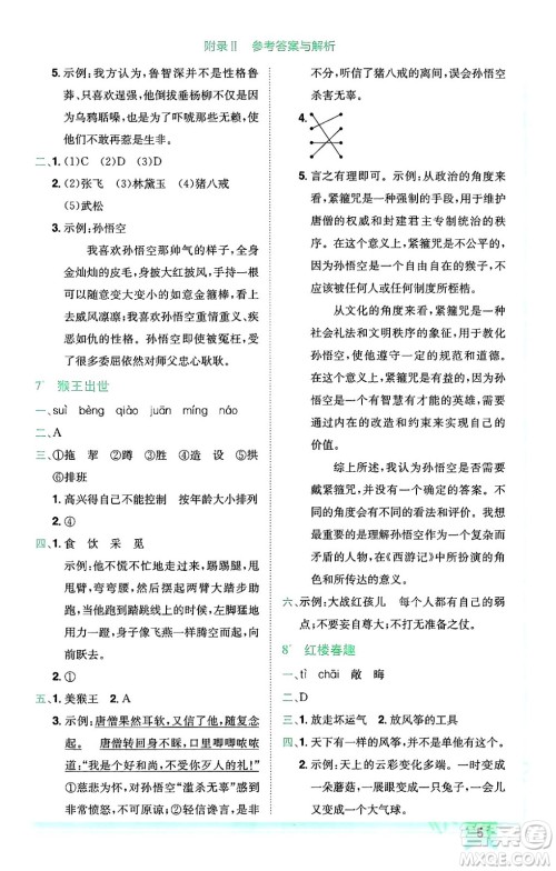 龙门书局2024年春黄冈小状元作业本五年级语文下册人教版广东专版答案 龙门书局2024年春黄冈小状元作业本五年级语文下册人教版广东专版答案