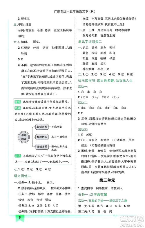 龙门书局2024年春黄冈小状元作业本五年级语文下册人教版广东专版答案 龙门书局2024年春黄冈小状元作业本五年级语文下册人教版广东专版答案