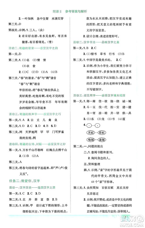 龙门书局2024年春黄冈小状元作业本五年级语文下册人教版广东专版答案 龙门书局2024年春黄冈小状元作业本五年级语文下册人教版广东专版答案