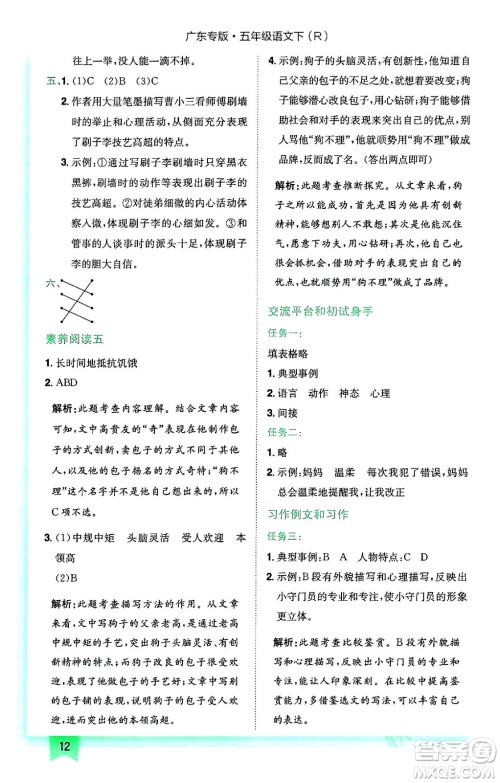 龙门书局2024年春黄冈小状元作业本五年级语文下册人教版广东专版答案 龙门书局2024年春黄冈小状元作业本五年级语文下册人教版广东专版答案