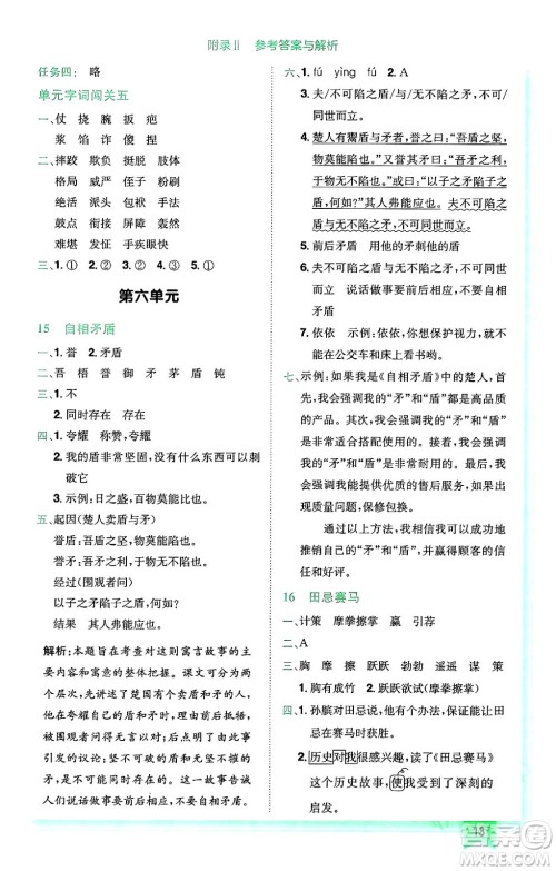 龙门书局2024年春黄冈小状元作业本五年级语文下册人教版广东专版答案 龙门书局2024年春黄冈小状元作业本五年级语文下册人教版广东专版答案