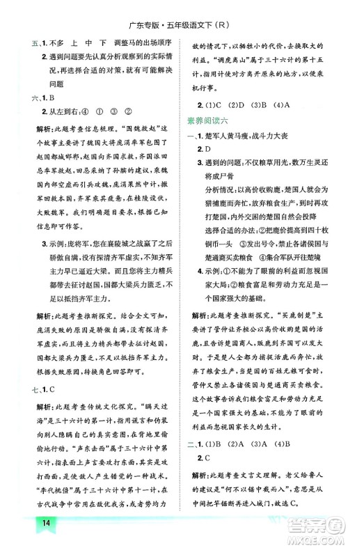 龙门书局2024年春黄冈小状元作业本五年级语文下册人教版广东专版答案 龙门书局2024年春黄冈小状元作业本五年级语文下册人教版广东专版答案