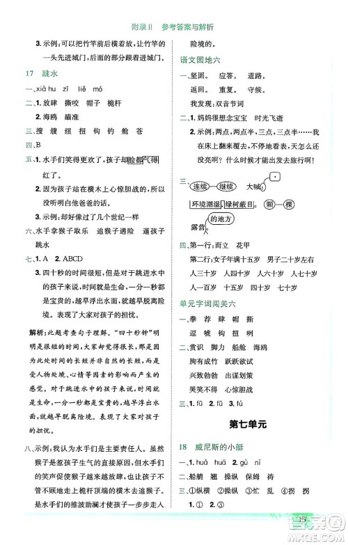 龙门书局2024年春黄冈小状元作业本五年级语文下册人教版广东专版答案 龙门书局2024年春黄冈小状元作业本五年级语文下册人教版广东专版答案