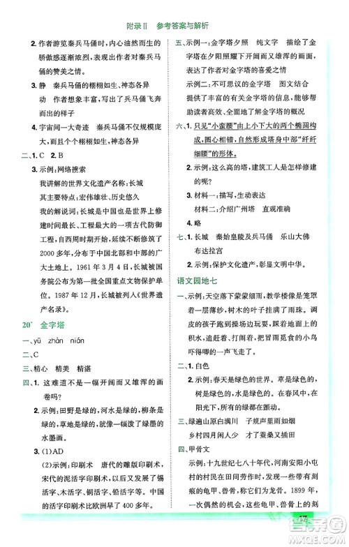 龙门书局2024年春黄冈小状元作业本五年级语文下册人教版广东专版答案 龙门书局2024年春黄冈小状元作业本五年级语文下册人教版广东专版答案