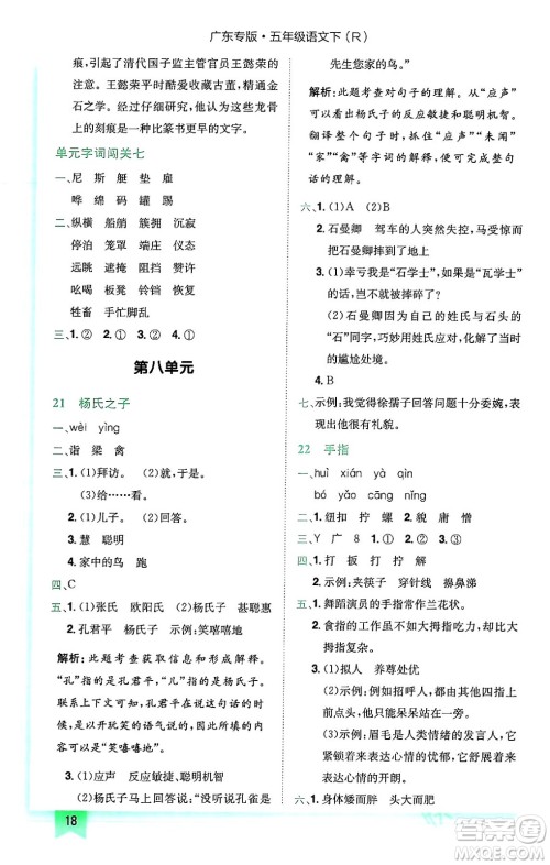 龙门书局2024年春黄冈小状元作业本五年级语文下册人教版广东专版答案 龙门书局2024年春黄冈小状元作业本五年级语文下册人教版广东专版答案