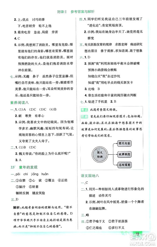 龙门书局2024年春黄冈小状元作业本五年级语文下册人教版广东专版答案 龙门书局2024年春黄冈小状元作业本五年级语文下册人教版广东专版答案