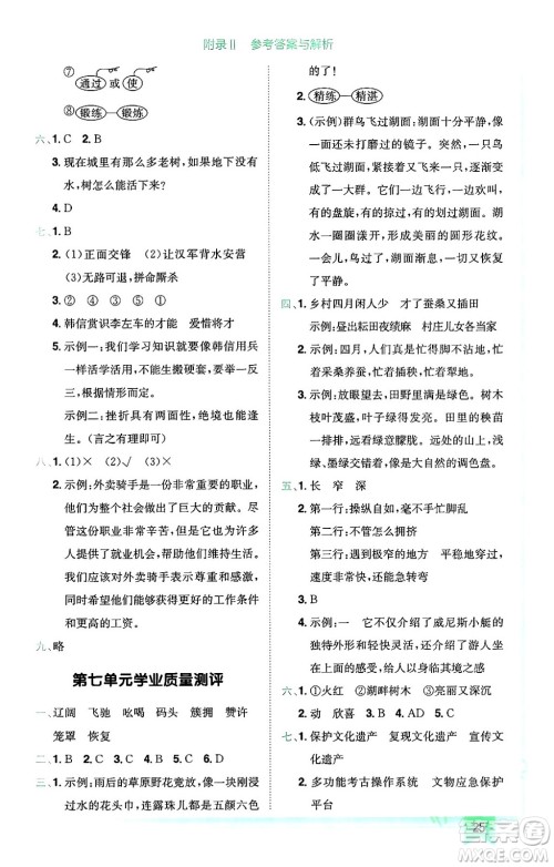 龙门书局2024年春黄冈小状元作业本五年级语文下册人教版广东专版答案 龙门书局2024年春黄冈小状元作业本五年级语文下册人教版广东专版答案