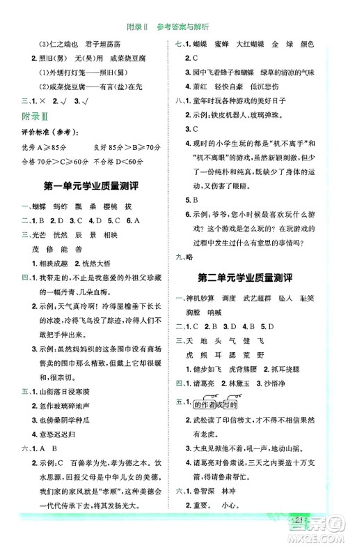 龙门书局2024年春黄冈小状元作业本五年级语文下册人教版广东专版答案 龙门书局2024年春黄冈小状元作业本五年级语文下册人教版广东专版答案