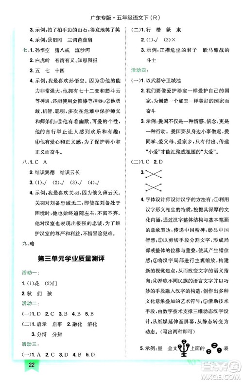 龙门书局2024年春黄冈小状元作业本五年级语文下册人教版广东专版答案 龙门书局2024年春黄冈小状元作业本五年级语文下册人教版广东专版答案